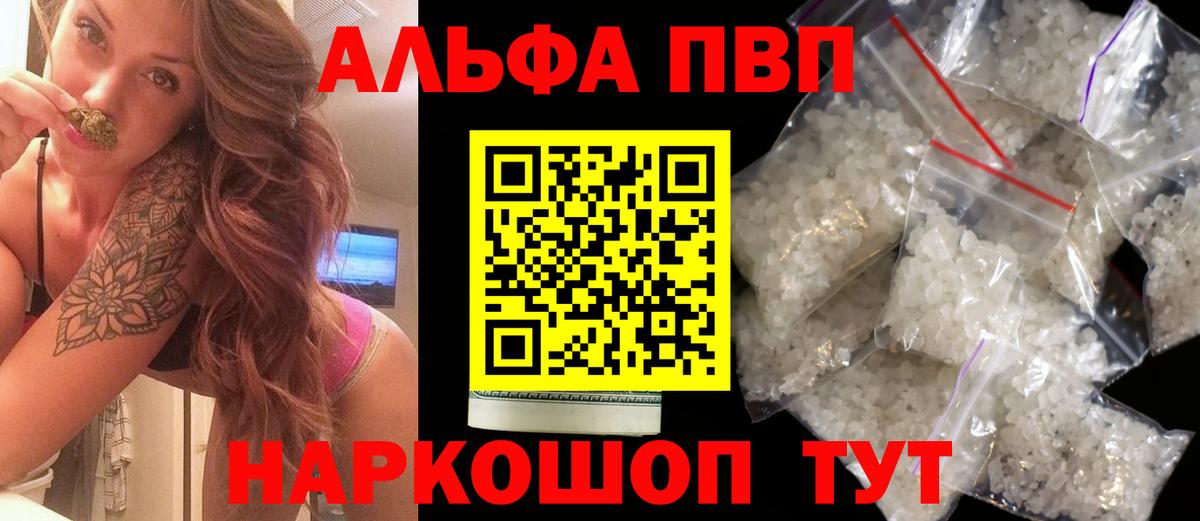 Альфа ПВП Соль Новый Уренгой