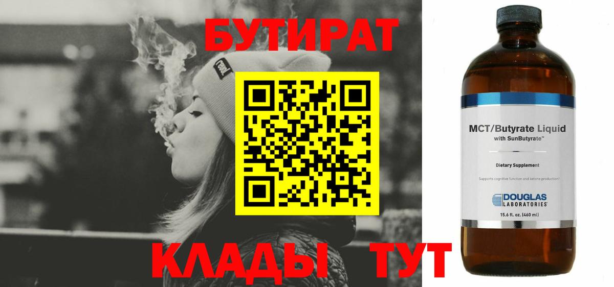 Бутират бутандиол Новый Уренгой