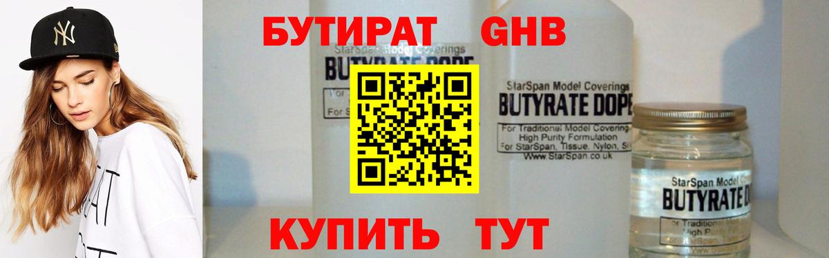 БУТИРАТ BDO  Бутират  Новый Уренгой  Вход с VPN 
