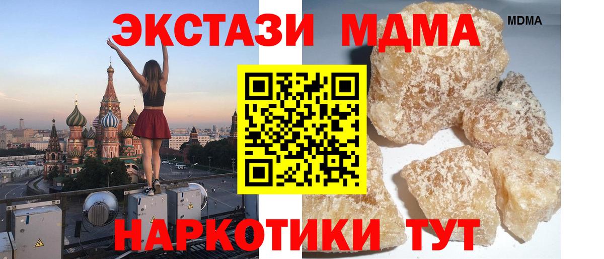 МДМА кристаллы Новый Уренгой
