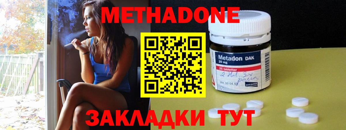 Метадон methadone  Вход с VPN  Метадон кристалл  маркетплейс формула  Новый Уренгой 